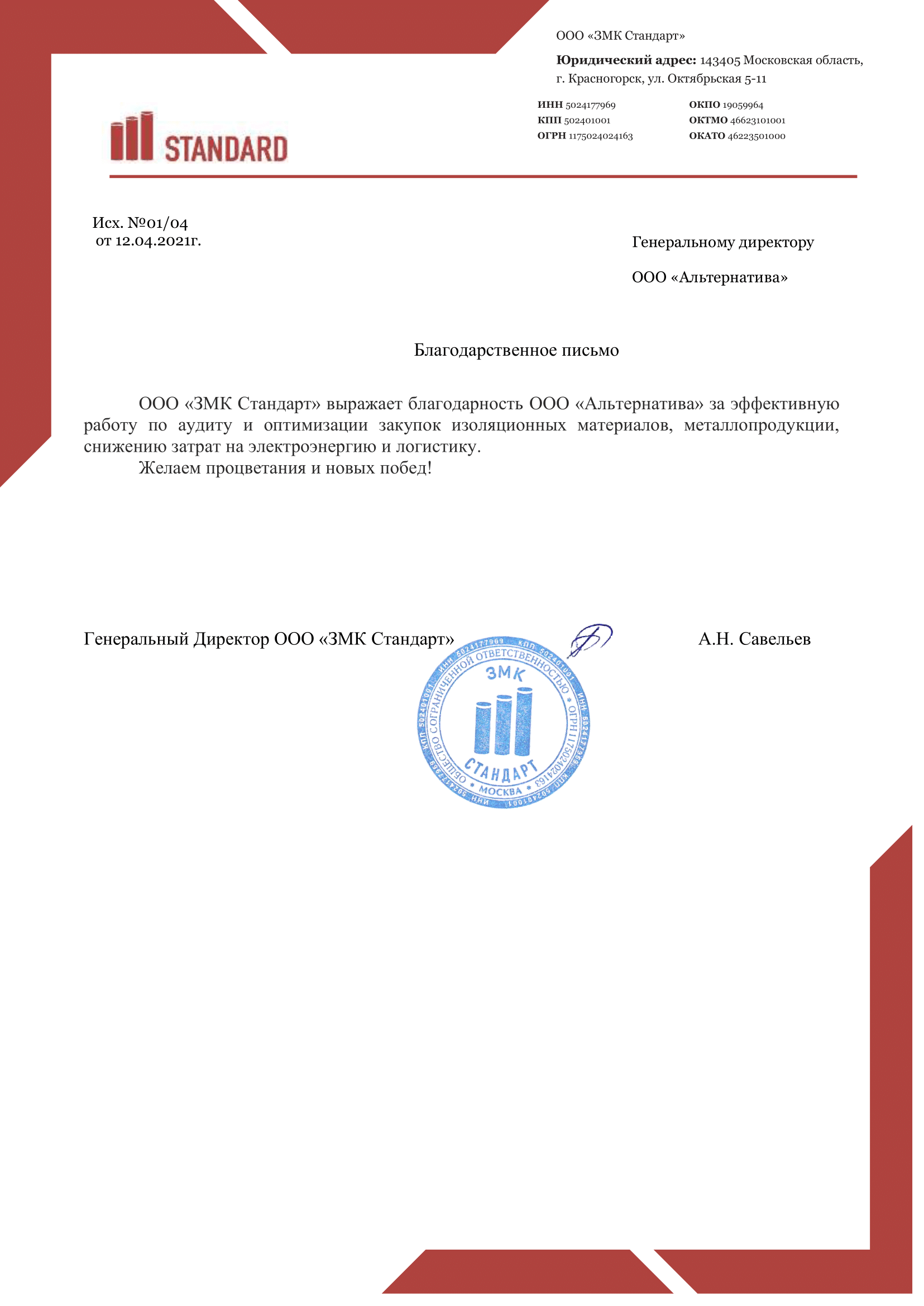 Отзыв клиента 1