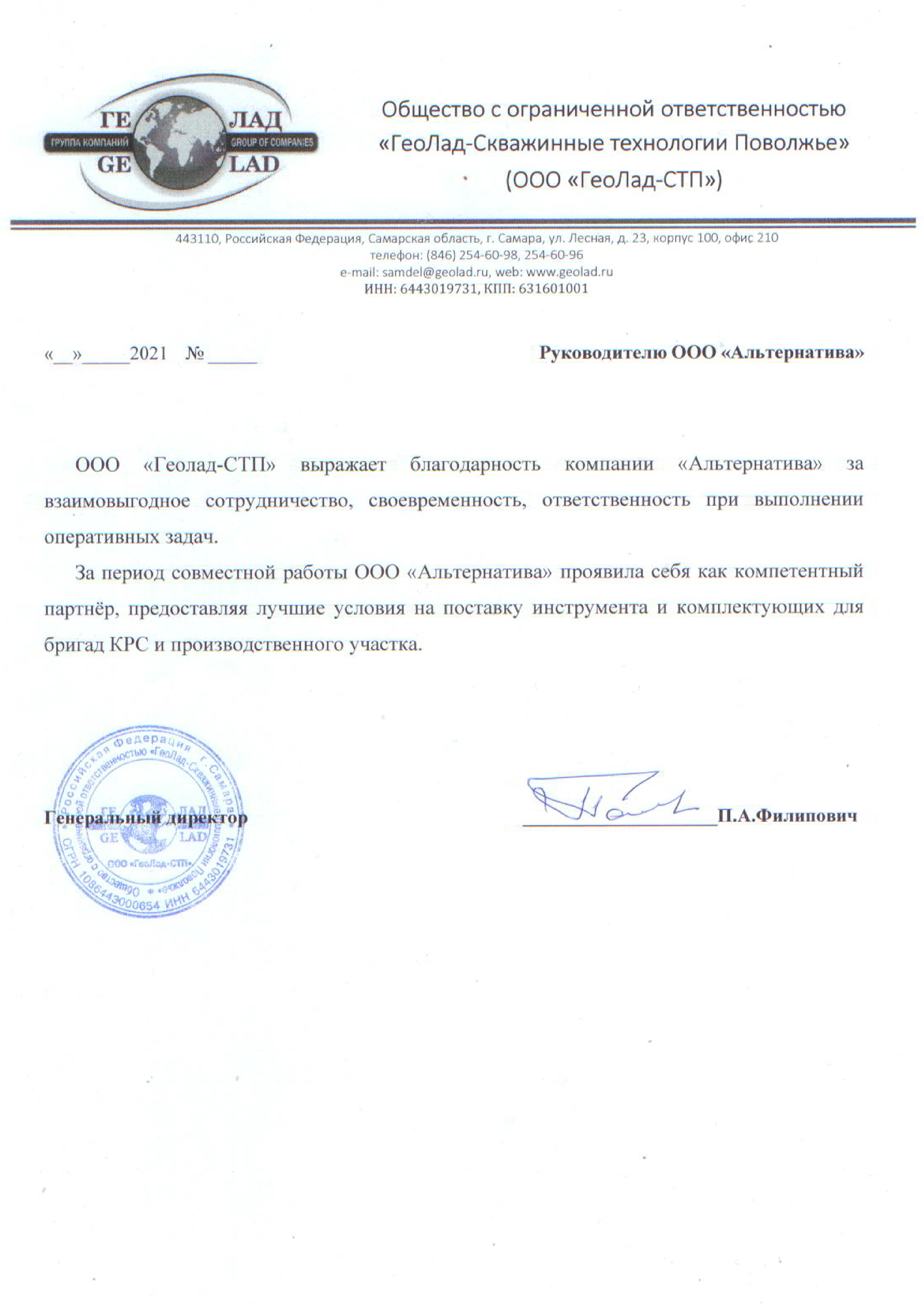 Отзыв клиента 3