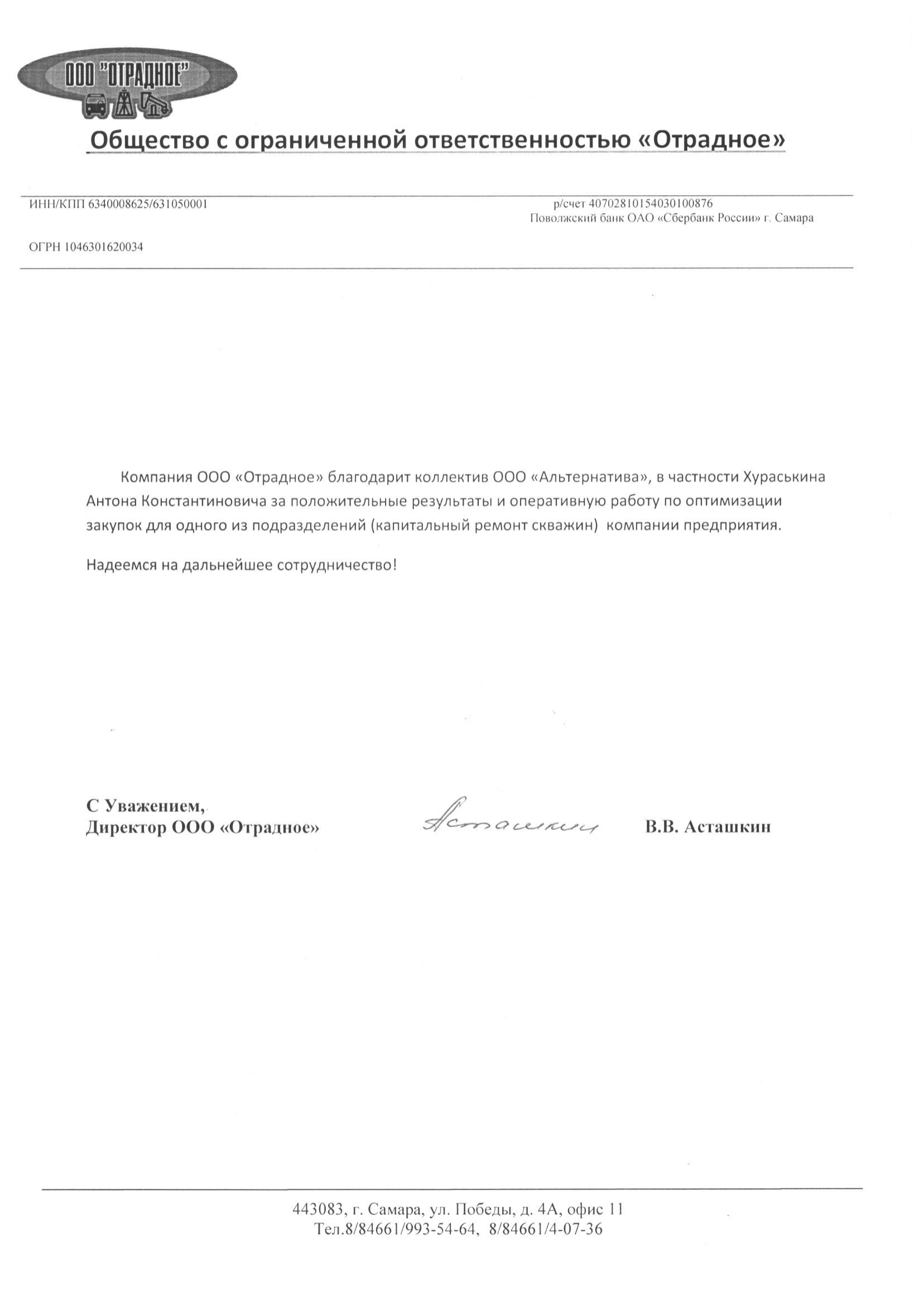 Отзыв клиента 4