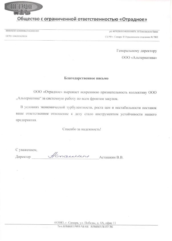 Отзыв клиента 6